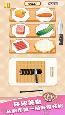 幸福小厨师截图0
