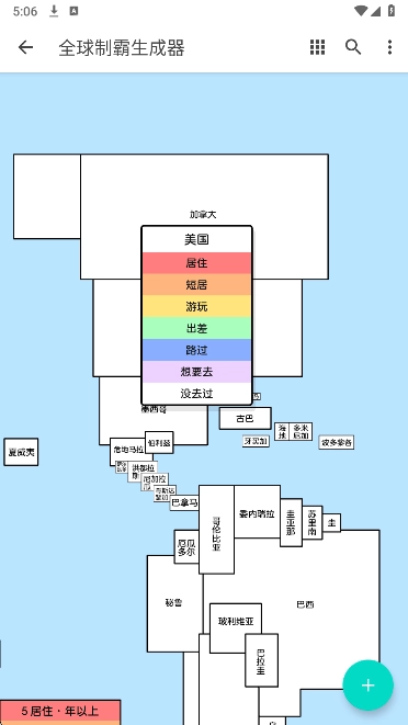 全球制霸生成器(2)