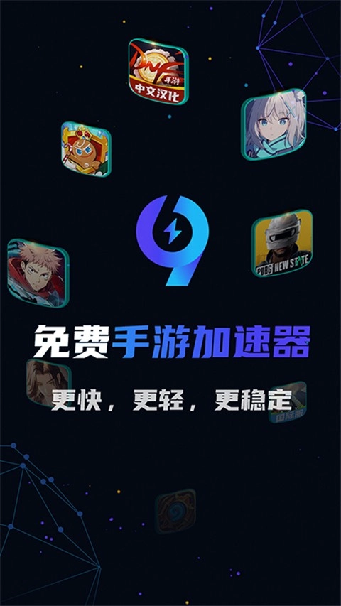 99加速器免费加速(5)