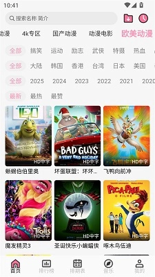 曼波动漫app官方版2025无广告