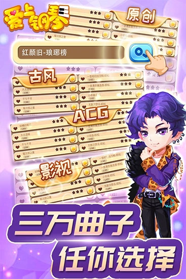 爱上钢琴手机版图3