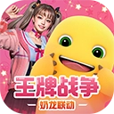 王牌战争：文明重启正版