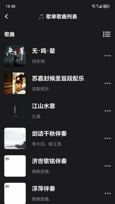 汽震音乐最新版图3
