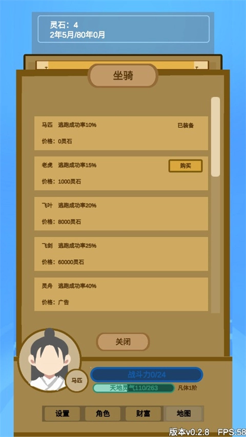 文字来修仙手机版图2