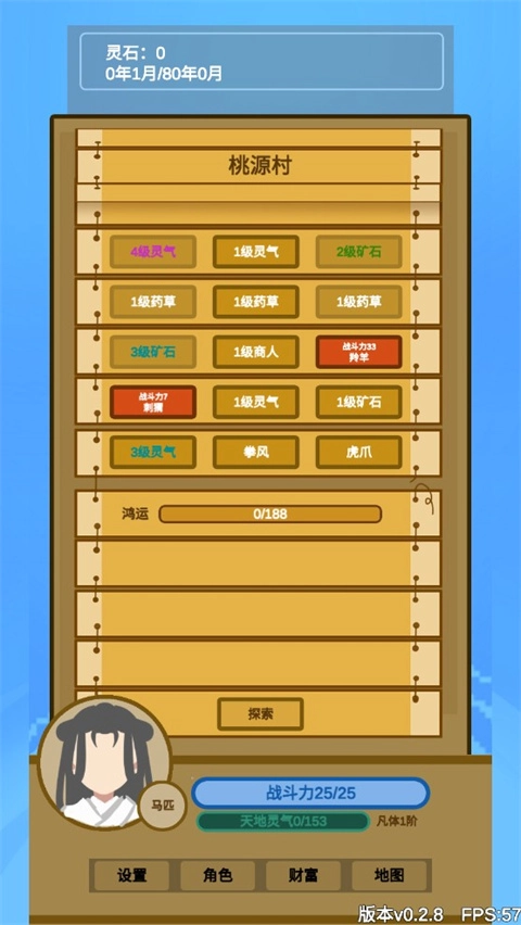 文字来修仙手机版图4