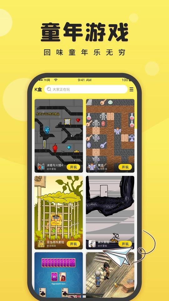 7k7k小游戏在线玩入口截图4