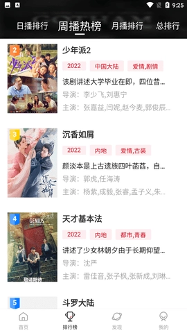 新大师兄影视安卓