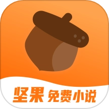 坚果免费小说在线阅读