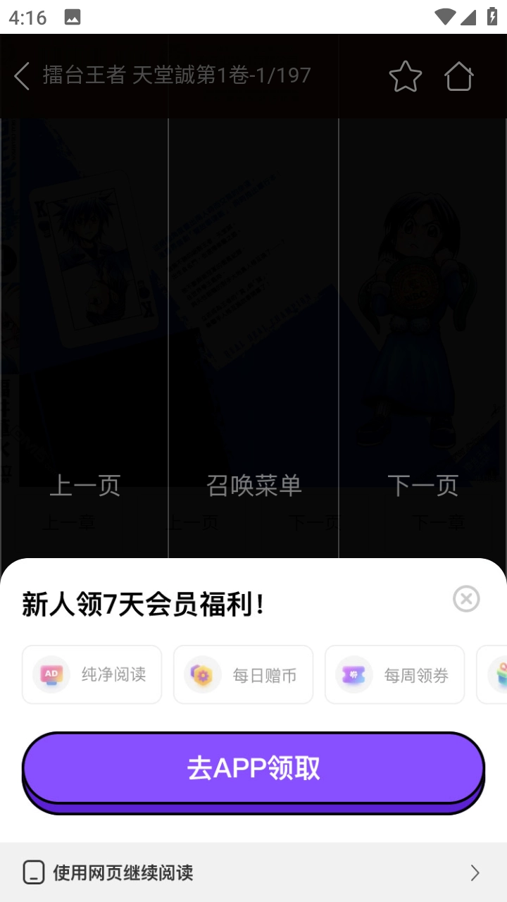 搜漫漫画最新版2