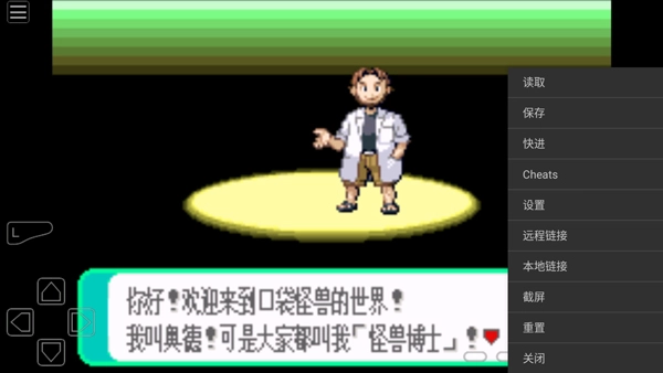 GBA模拟器安卓版图2