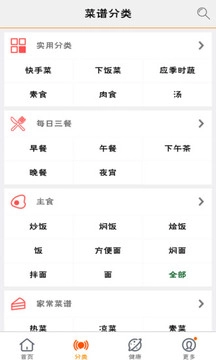 美食菜谱手机版