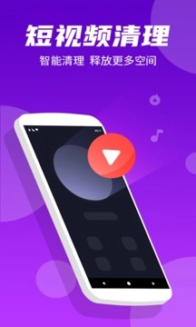 手机清理王免费版(1)