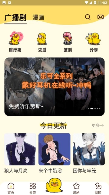 沖鴨FM網(wǎng)頁(yè)版截圖1