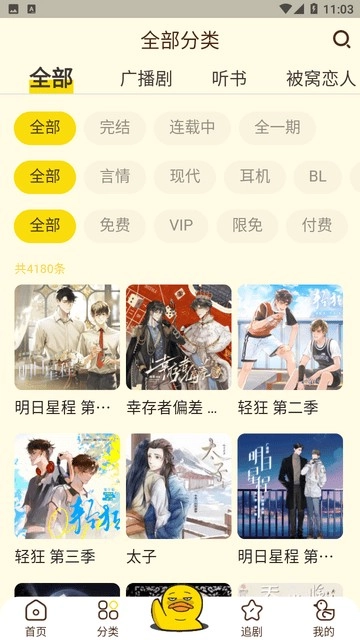 沖鴨FM網(wǎng)頁(yè)版截圖0