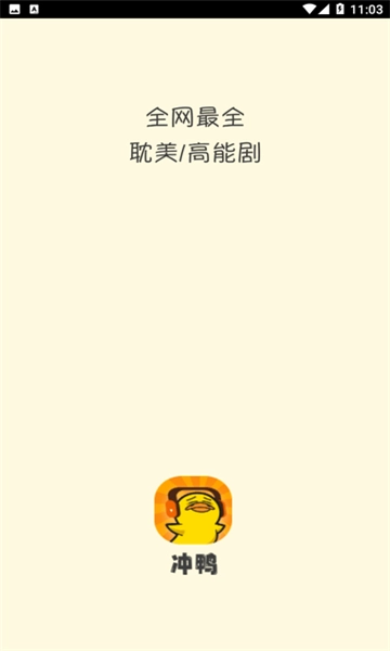 沖鴨FM網(wǎng)頁(yè)版截圖3