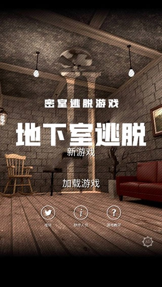地下室逃脱(1)
