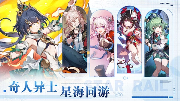 云星穹铁道云游戏入口(1)