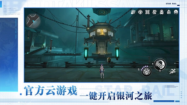 云星穹铁道云游戏入口(2)