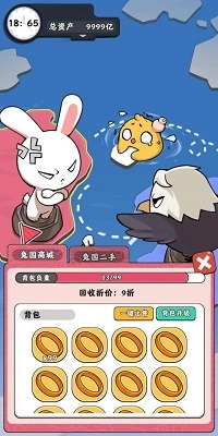 抄底模擬器截圖3