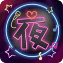 夜色免费观看 V1.6