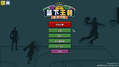 篮下王朝：战术大师图4