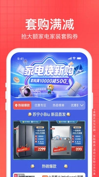 苏宁易购app最新免费版