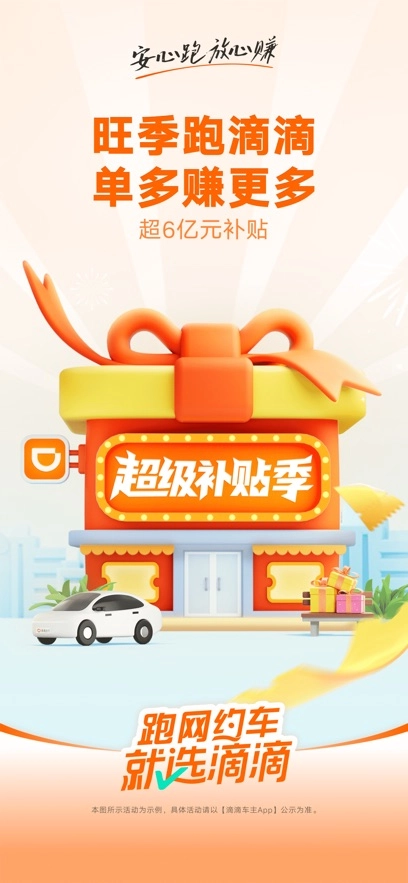 滴滴车主官方正版