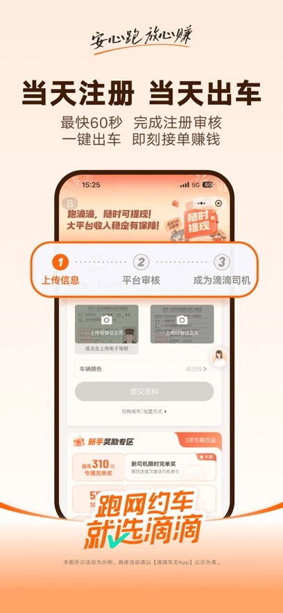 滴滴车主官方正版