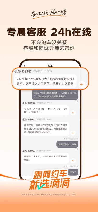 滴滴车主官方正版