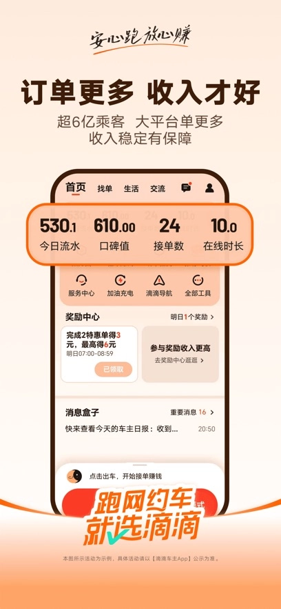 滴滴车主官方正版