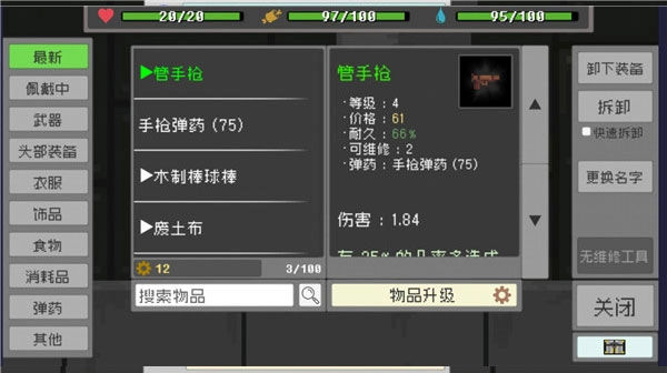 废土物语安卓版图6