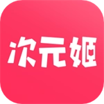 次元姬小说内购版