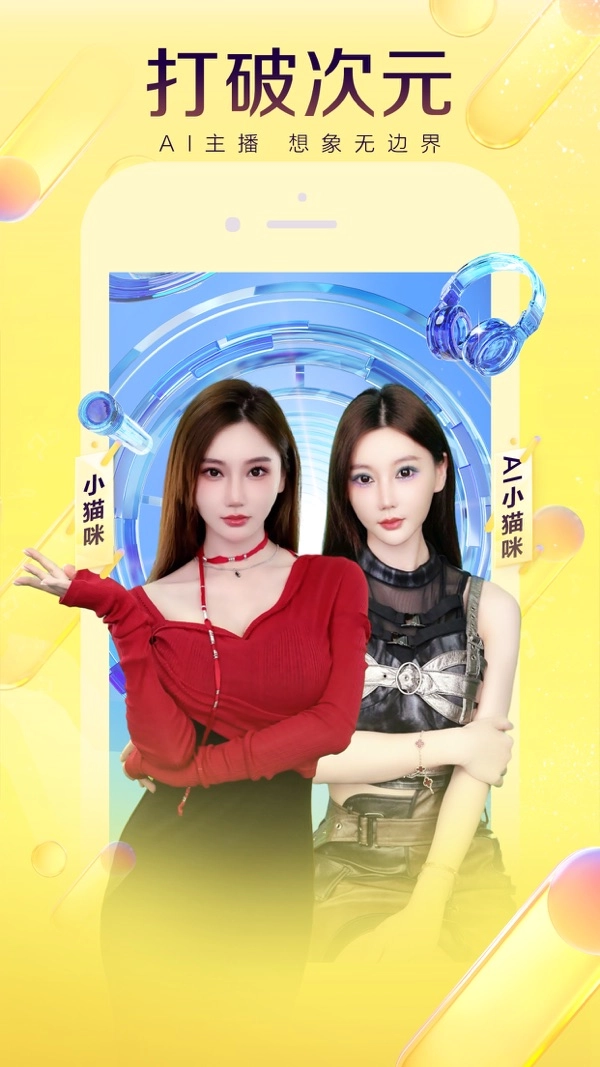 YY语音安卓手机版图1