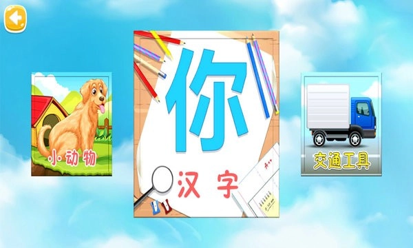 儿童汉字拼图