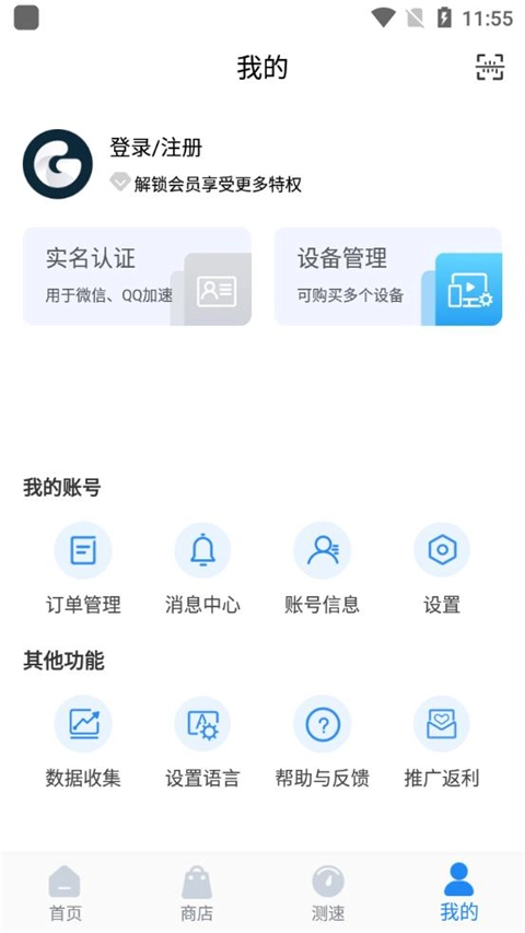 golink加速器手机版2