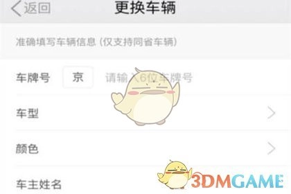 《滴滴车主》更换车辆方法介绍