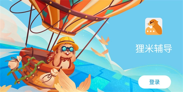 狸米辅导图3