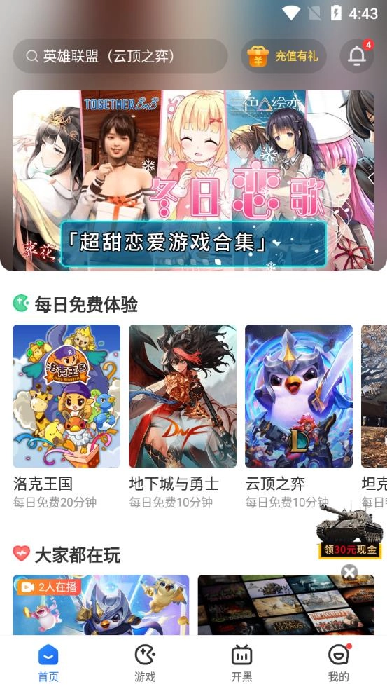 达龙云电脑不限时间免费版(2)