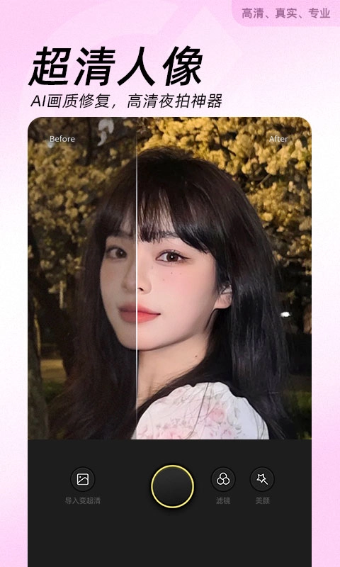 BeautyCam美颜相机免费版图1
