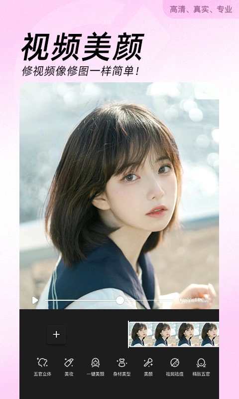 BeautyCam美颜相机免费版图2