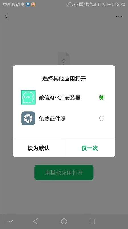 Apk.1安装器免广告版图1