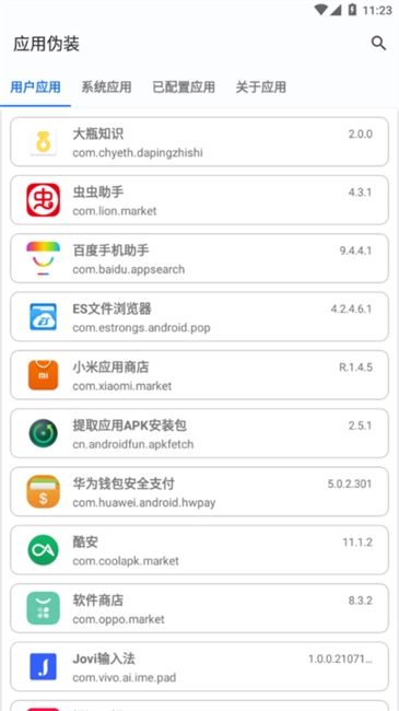 应用伪装免费安装图3