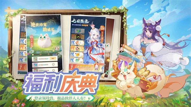 灵兽大冒险正版图4