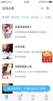 白马小说免费阅读入口(2)
