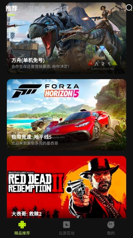 3a云游戏网页版截图4