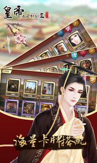 皇帝成长计划22025最新版图2