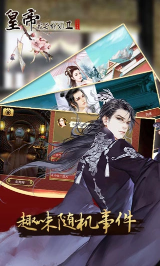 皇帝成长计划22025最新版图1