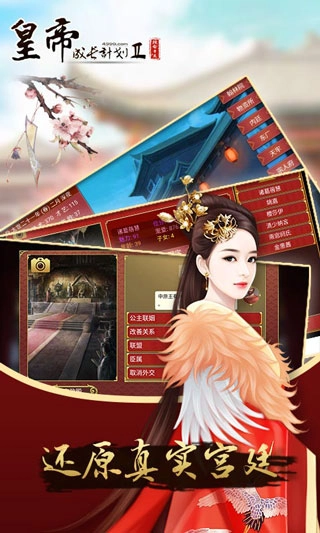 皇帝成长计划22025最新版图4