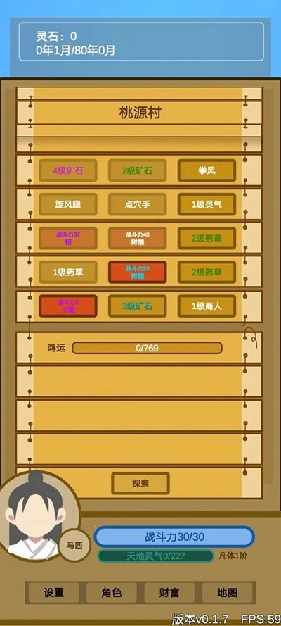 文字来修仙免广告版图2