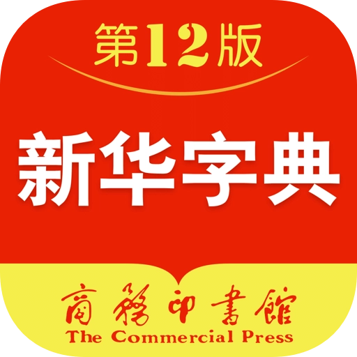 新华字典手机版